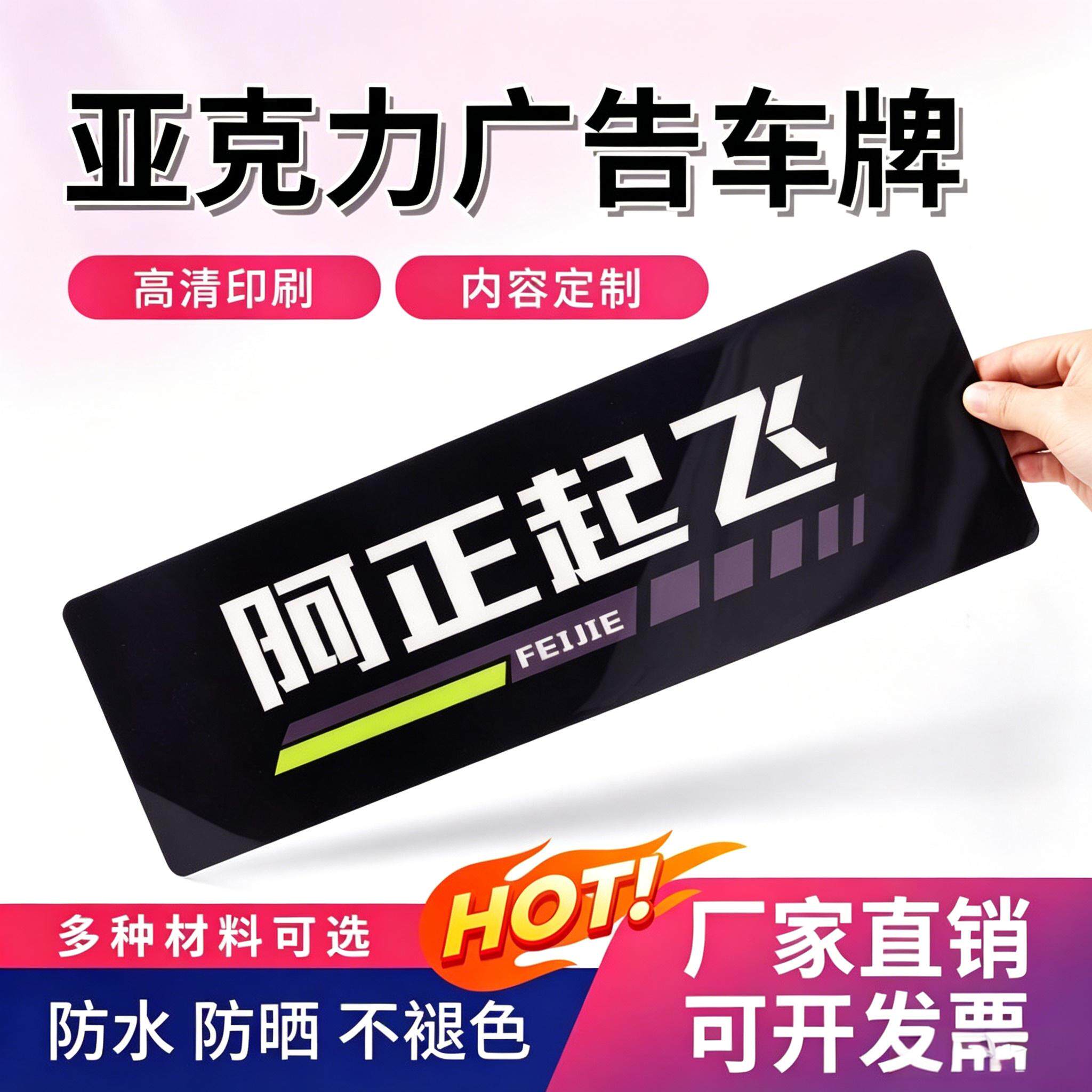 汽车广告车牌定制免打孔挡车牌