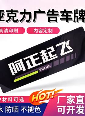 汽车广告车牌定制免打孔挡车牌