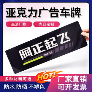 亚克力汽车广告牌挡车牌汽贸4S店车行展示牌铝板PVC贴纸车牌定制