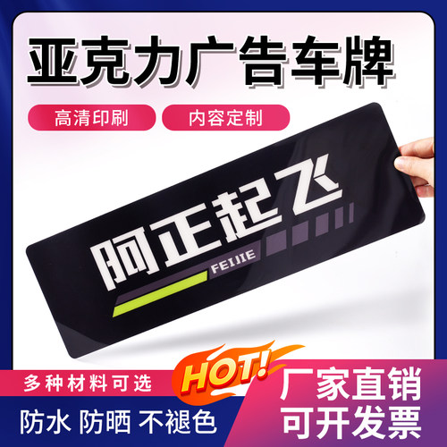 汽车广告车牌定制免打孔挡车牌