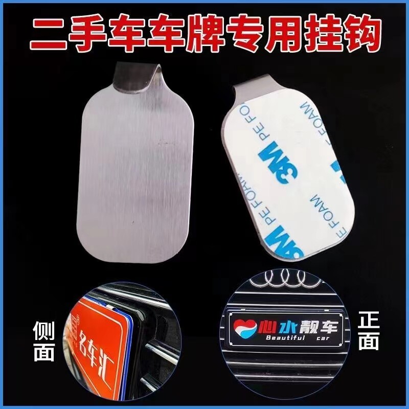 3m粘胶金属不锈钢车牌挂钩