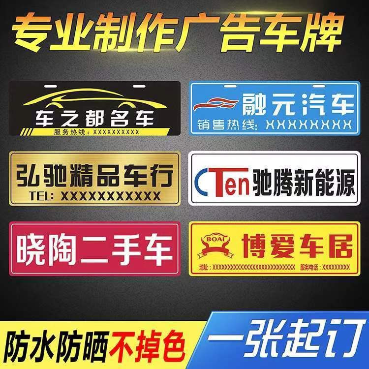 汽贸二手车行挡车牌广告牌定制
