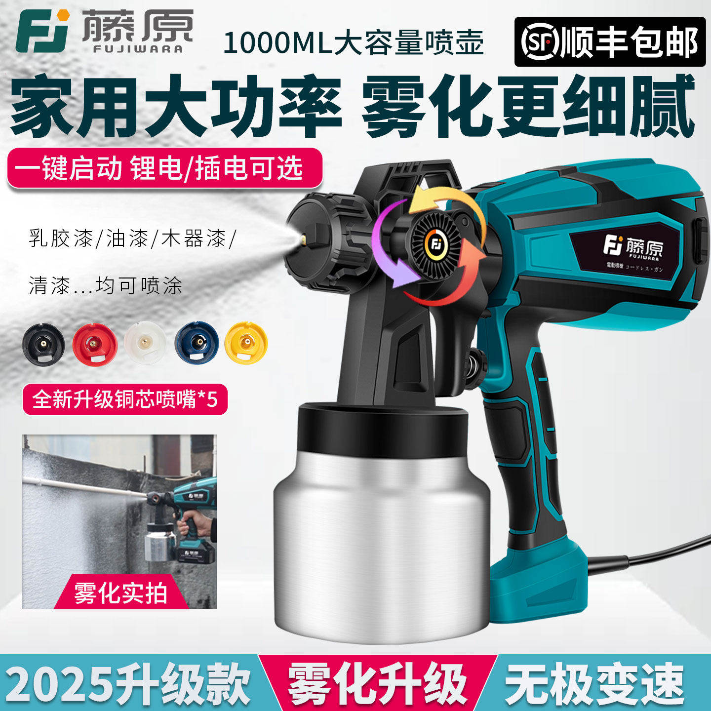 日本进口电动喷漆枪220v插电式喷涂机乳胶漆油漆高压雾化喷枪锂电