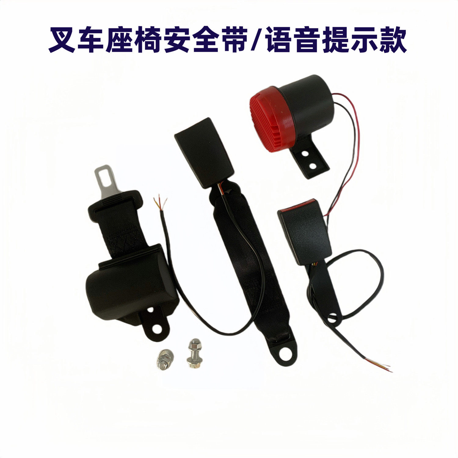 叉车安全带报警器适用合力杭叉龙工等12-24V语音人声提醒置加装