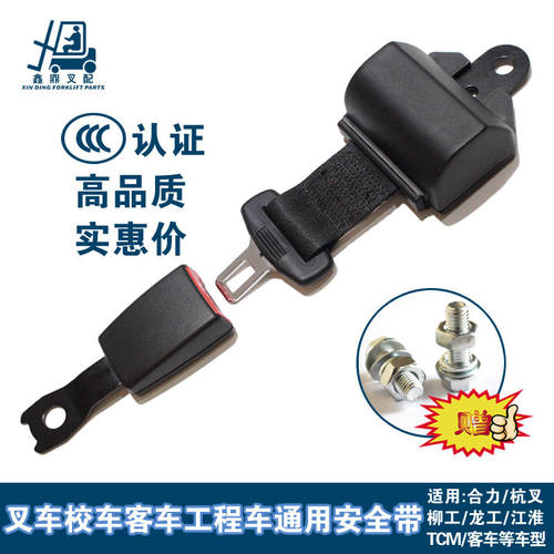 叉车安全座椅带合力杭叉两点式自动伸缩客车校车保险带通用配件 - 封面