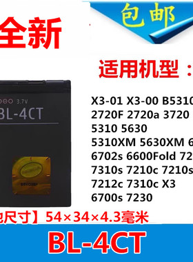 适用诺基亚BL-4CT电池X3 X3-00/01 5310XM 3720 6600f 5630 6700S