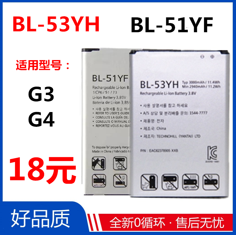 三加LGg3电池bl-53yh