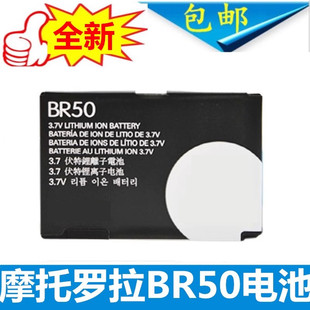 适用摩托罗拉BR50电池V3C V3i MS500手机电池V3电池 V3ie