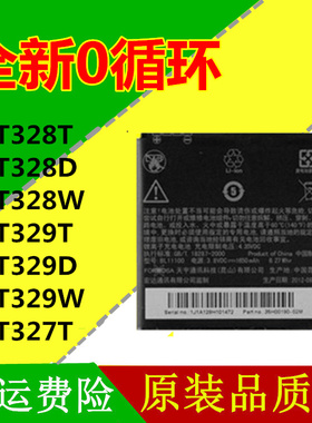 适用于 HTC t327t/w/d t328t/w/d t329t/w/d手机电池 BL58100电板