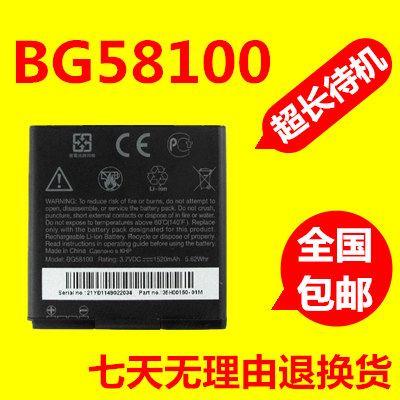 适用于 宏达 HTC G14 Z710A Z710E Z710T电池 BG58100 手机电板 3C数码配件 手机电池 原图主图