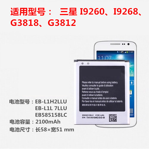 三星I9260、I9268、G3818