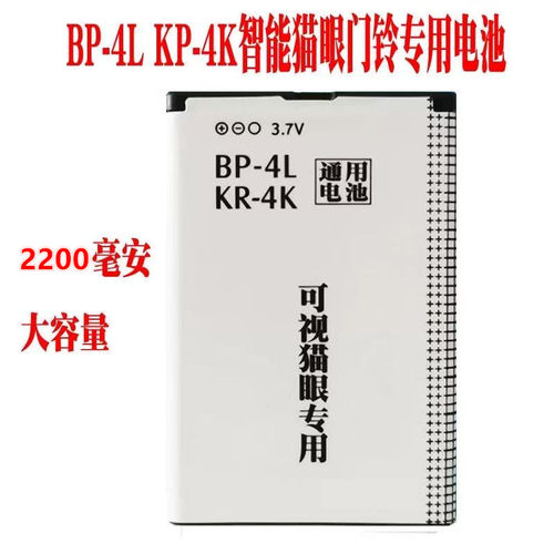 BP-4L耶鲁猫眼可视电池