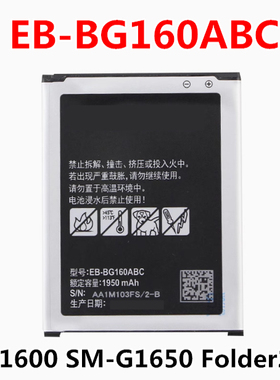 适用于 三星G1600 SM-G1650手机电池 Folder2 EB-BG160ABC电池