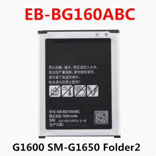 适用于 三星G1600 SM-G1650手机电池 Folder2 EB-BG160ABC电池