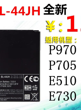 适用 LG P970电池 LG P705 E510 E730手机电池LG BL-44JH手机电池