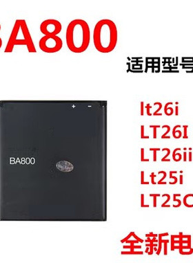 适用于索尼lt26i电池 LT26I LT26ii Lt25i LT25C电池 BA800电池