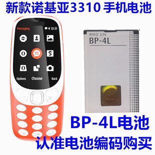 新款 手机 E71 E52 N97 E63 E72 3310 适用诺基亚BP E95 4L电池