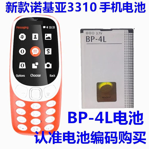 3310手机电池e71诺基亚e63n97
