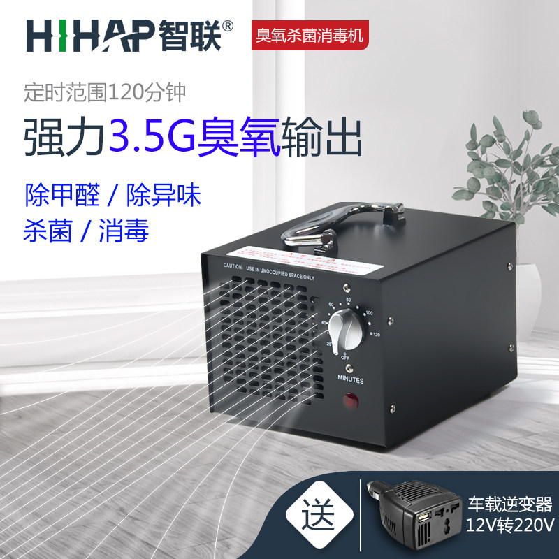 臭氧发生器家用除甲醛汽车臭氧消毒机空气净化机杀菌臭氧机除异味