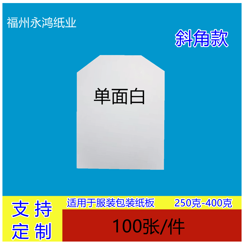 单面白服装t恤羊毛衣衬板