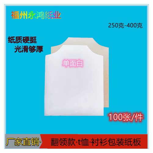 单面白衣服内衬纸板t桖衬衣折叠