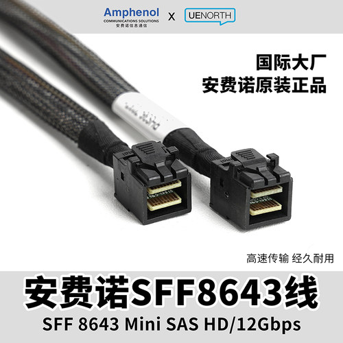 安费诺SAS8643服务器数据线