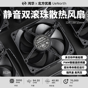 北方优易B12M电脑散热工业风扇12cm高转速静音双滚珠PWM鸿华12025