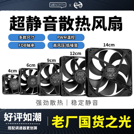 北方优易6/9/12/14cm鸿华风扇电脑散热工业高转速FDB轴承-UENORTH