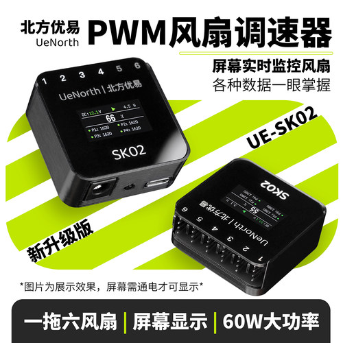 带屏幕显示的PWM四线风扇调速器