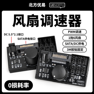 优易K11电脑风扇调速器大功率集线控制器服务器四线风扇PWM控调速