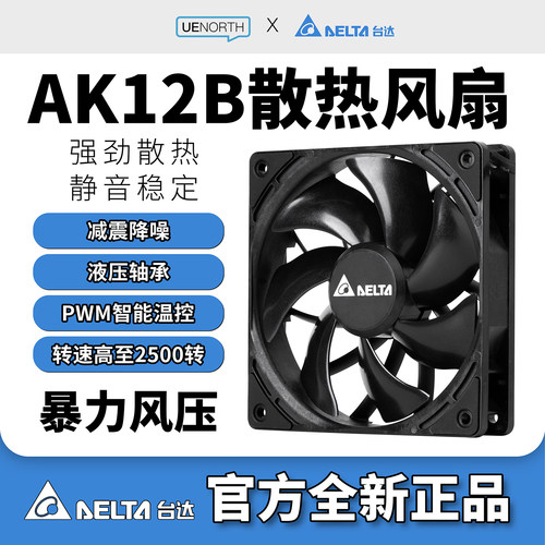 台达AK-12B全新正品12cm风扇