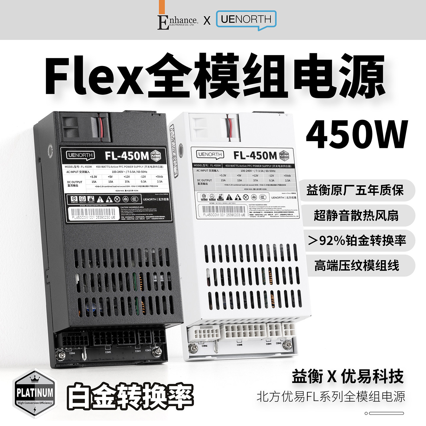 北方优易FL-450M Flex小1U全模组电源450W益衡8345L同款ITX小机箱