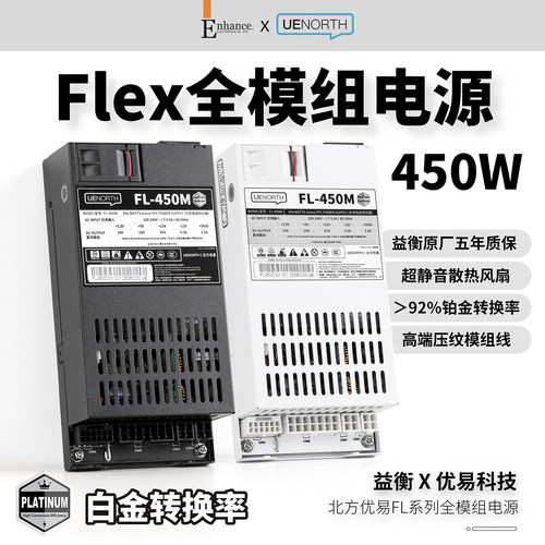 北方优易Flex小1U全模组电源450W
