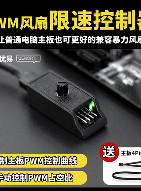 北方优易PWM4Pin四线风扇手动限速控制器调速器减速高速暴力扇K50