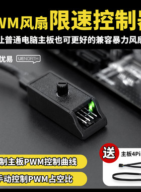 4Pin四线风扇限速控制器