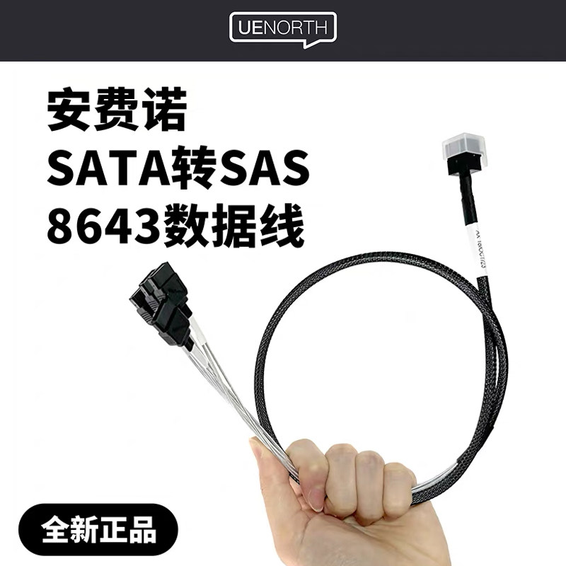 安费诺正反向Mini SAS线主板4个SATA转SFF-8643背板12G逆向数据线