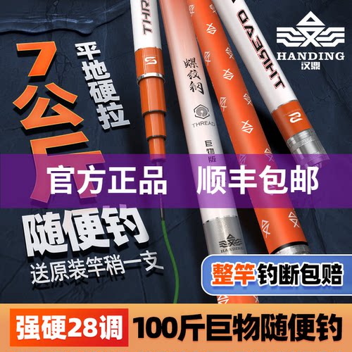 汉鼎大物竿全竿免费配节