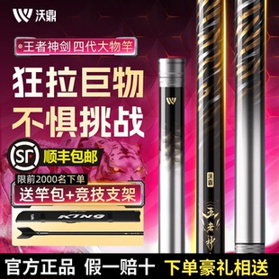 沃鼎王者神剑四代轻量大物竿鲢鳙鱼竿手竿超硬巨物鱼杆青鲟钓鱼竿