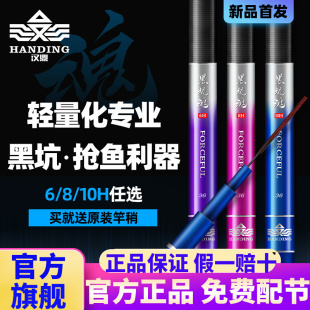 汉鼎黑坑魂5H6H8一号黑坑轻超硬19台钓鱼竿手竿黑棍鱼塘飞抄飞磕