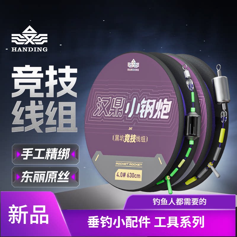 汉鼎小钢炮线组成品套装鱼线野钓主线钓鱼线组全套配件强竞技线组