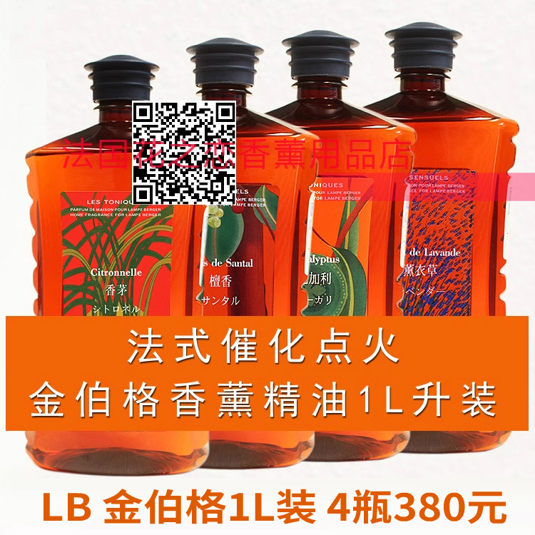 法国金伯格精油lb催化香薰点火