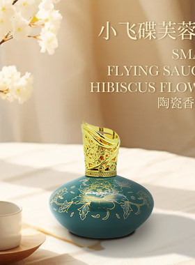 催化点火香薰精油灯梵慕斯金属盖