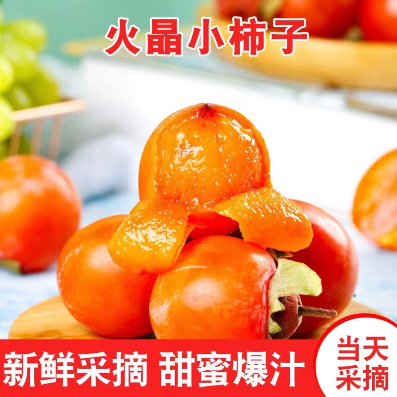 陕西临潼火晶柿子新鲜柿子当季水果整箱包邮应季大果脆水晶软甜