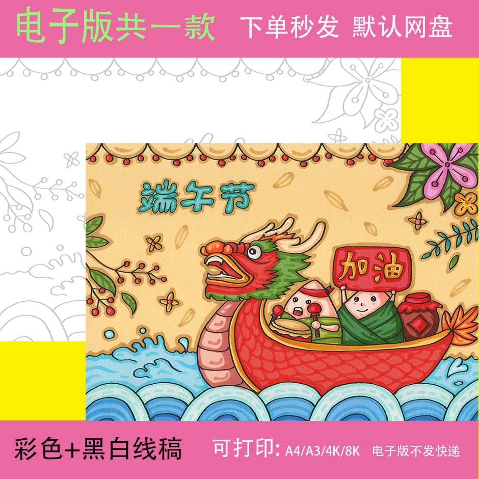 端午节绘画模板中小学生赛龙舟划龙舟吃粽子儿童画线稿电子版素材