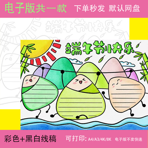 端午节手抄报模板电子版小学生喜迎吃粽子传统习俗节日线稿电子版