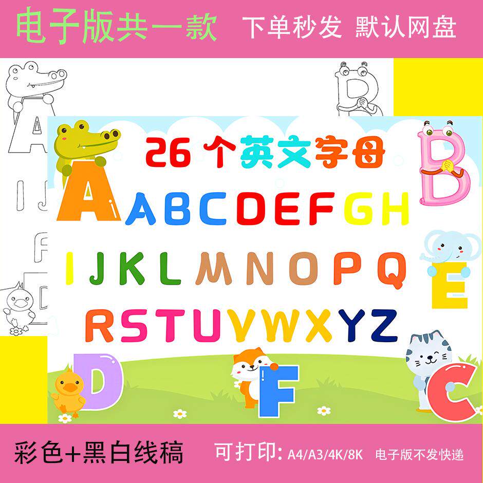 26英文字母手抄报模板认识字母英语字母小报幼儿园创意画