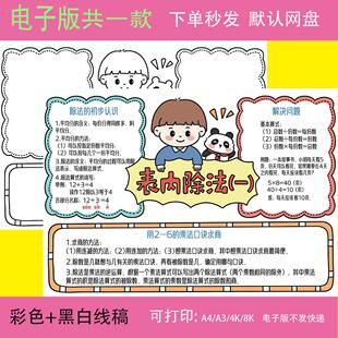 表内除法手抄报电子模板 小学生趣味数学二年级下册二四单元