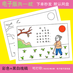悯农李绅春种一粒粟语文二年级下册古诗配画配图手抄报电子版线稿