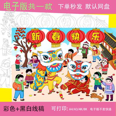 春节年俗儿童画逛庙会舞狮子赶大集新年风俗画报卡通绘画手抄报4K