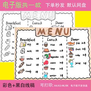 菜单英语手抄报模板人教版小学三四年级menu英语食物food涂色绘画
